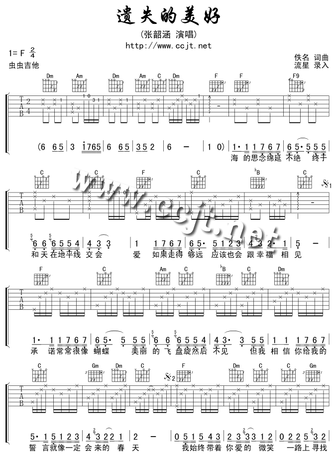 遗失的美好吉他谱第1页