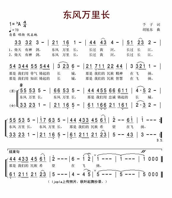 东风万里长吉他谱