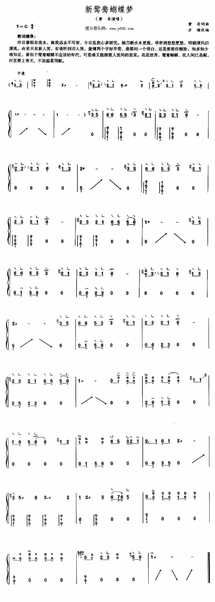 新鸳鸯蝴蝶梦  [古筝曲谱]吉他谱