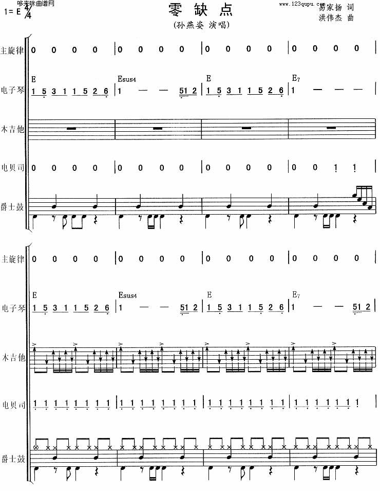 零缺点吉他谱,原版歌曲,简单E调弹唱教学,六线谱指弹简谱1张图