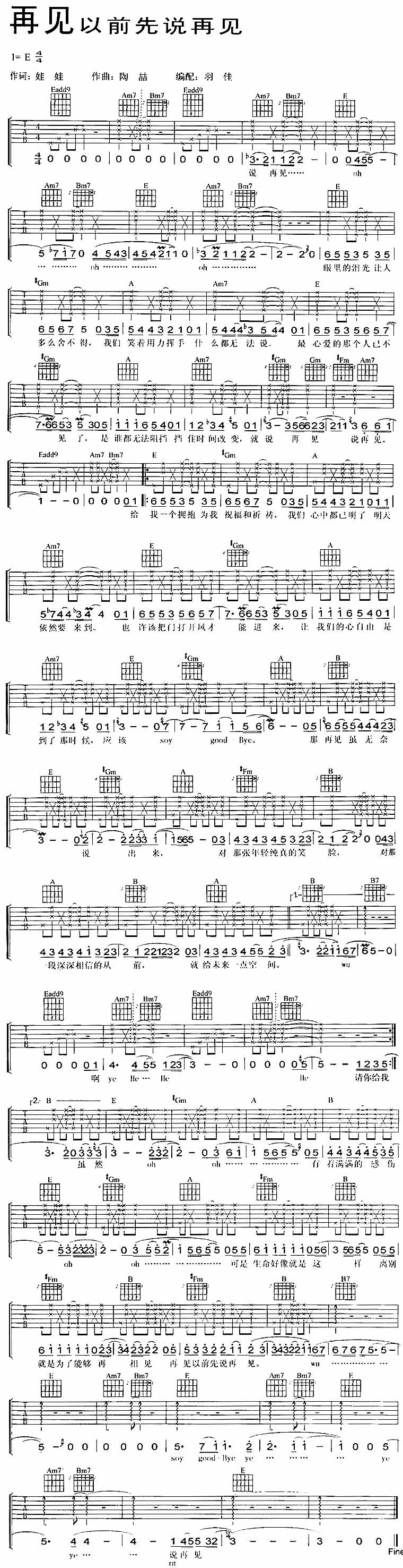 再见以前先说再见吉他谱,原版歌曲,简单E调弹唱教学,六线谱指弹简谱1张图