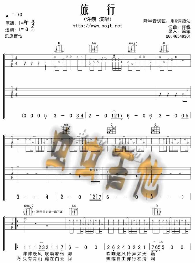 旅行吉他谱,原版歌曲,简单G调弹唱教学,六线谱指弹简谱1张图