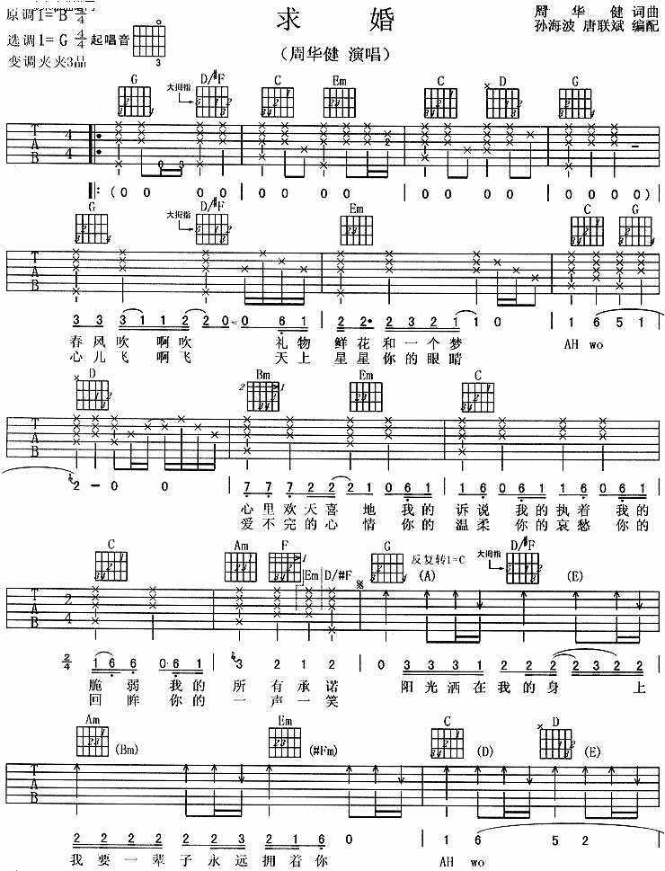 求婚吉他谱,原版歌曲,简单G调弹唱教学,六线谱指弹简谱1张图
