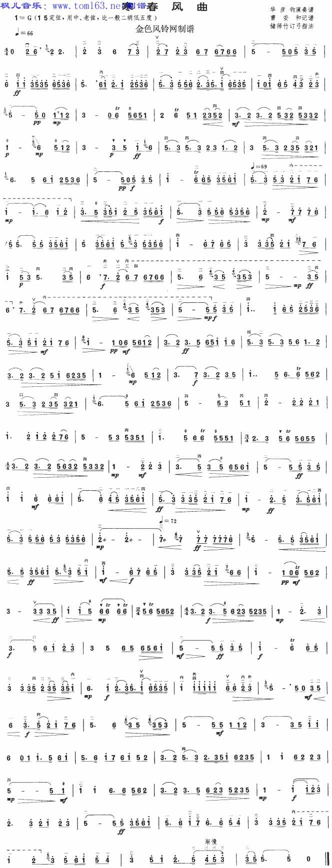 寒春风曲二胡曲谱吉他谱,原版歌曲,简单G调弹唱教学,六线谱指弹简谱1张图