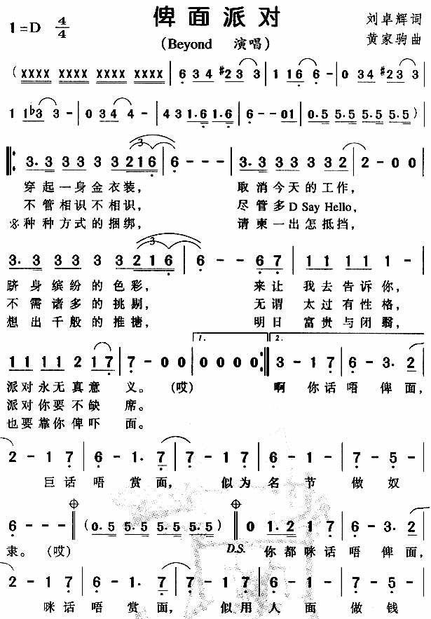 俾面派对吉他谱,原版歌曲,简单D调弹唱教学,六线谱指弹简谱1张图