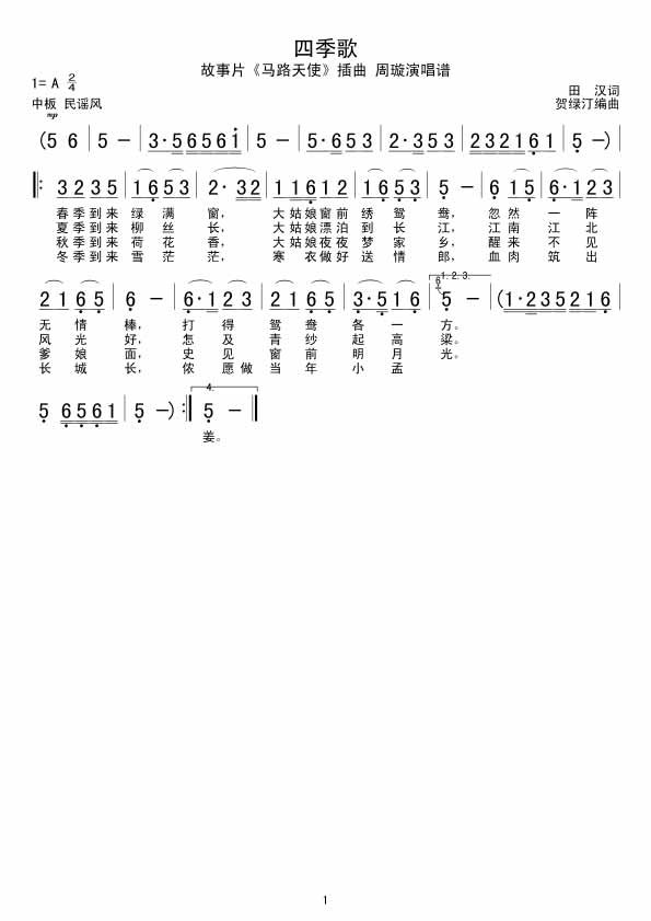 四季歌吉他谱,原版歌曲,简单A调弹唱教学,六线谱指弹简谱1张图