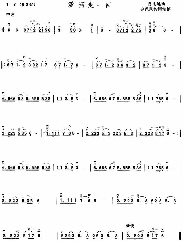 潇洒走一回二胡曲谱吉他谱,原版歌曲,简单G调弹唱教学,六线谱指弹简谱1张图