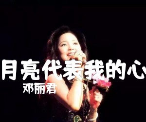 《月亮代表我的心吉他谱》_邓丽君_D调_吉他图片谱1张