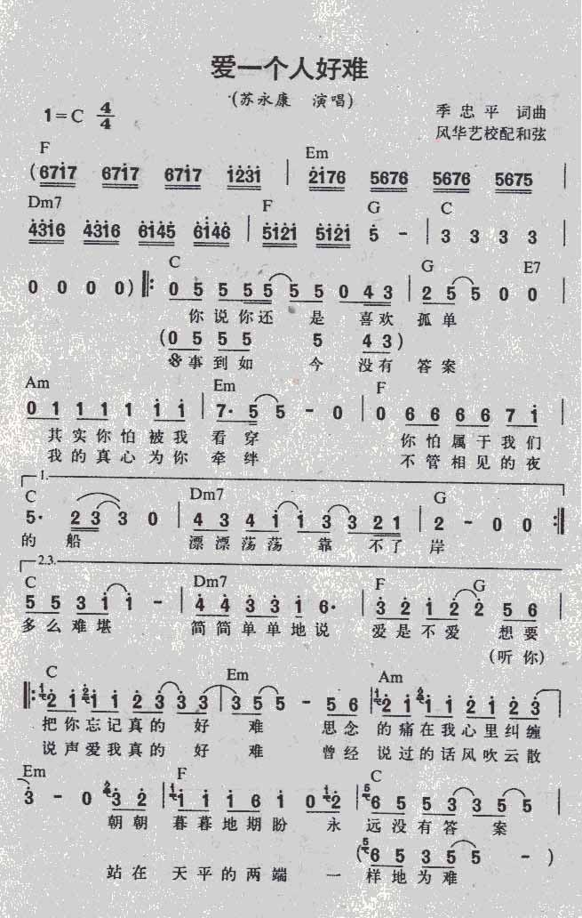 爱一个人好难吉他谱,原版歌曲,简单C调弹唱教学,六线谱指弹简谱1张图