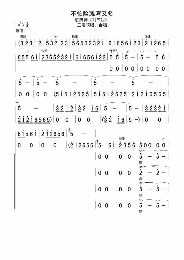 不怕险滩湾又多合唱谱吉他谱,原版歌曲,简单B调弹唱教学,六线谱指弹简谱1张图