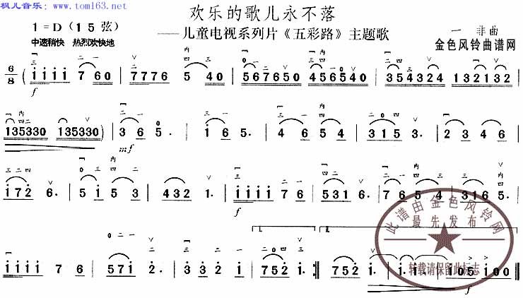 五彩路吉他谱,原版歌曲,简单D调弹唱教学,六线谱指弹简谱1张图