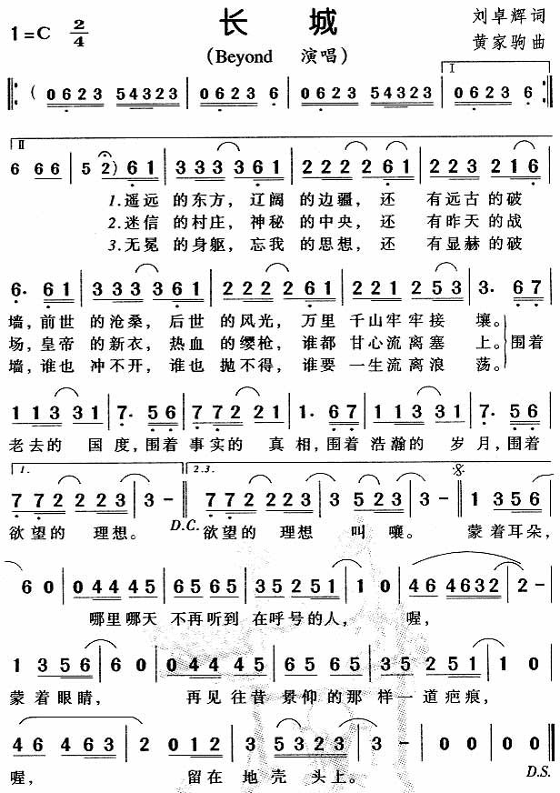 长城吉他谱,原版歌曲,简单C调弹唱教学,六线谱指弹简谱1张图