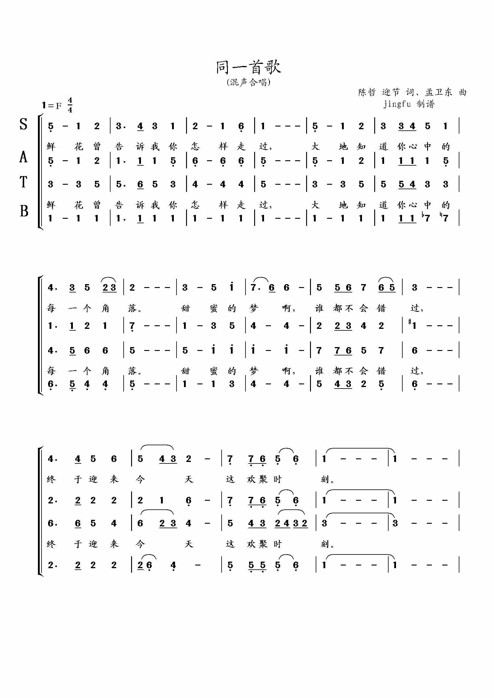 歌曲《同一首歌》简谱_图谱4 - W吉他谱