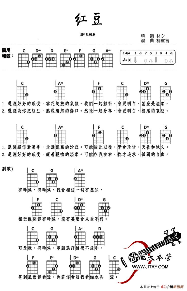 红豆吉他谱,简单红豆原版指弹曲谱,王菲高清尤克里里弹唱尤克里里谱六线乐谱