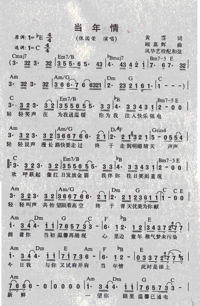 当年情吉他谱,原版歌曲,简单C调弹唱教学,六线谱指弹简谱1张图