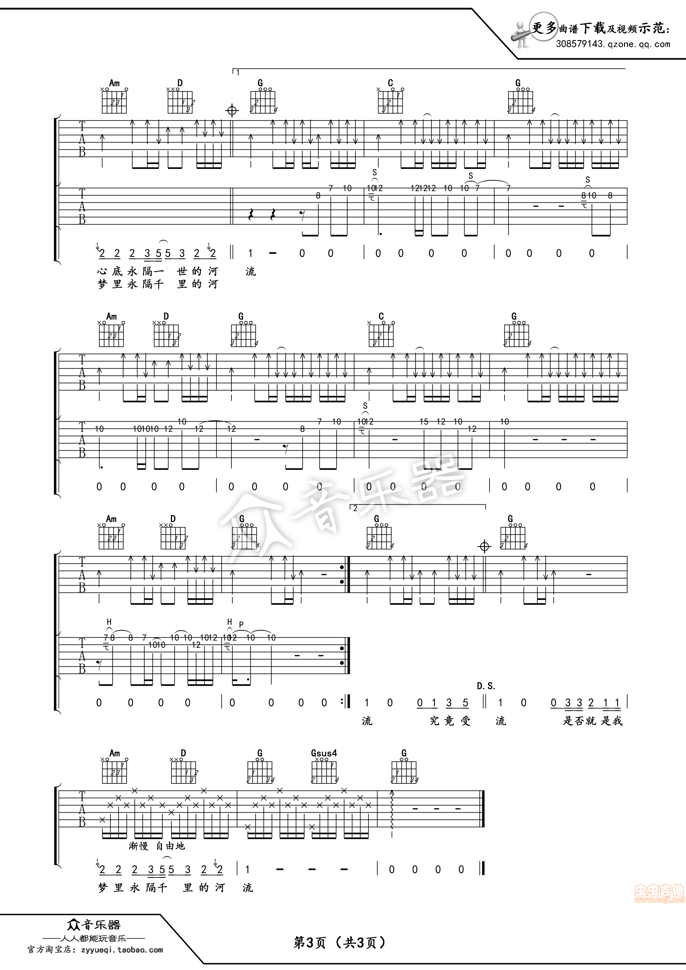 河流吉他谱原版A调弹唱 - 蛙池WaChi - 水流潺潺蛙鸣和谐 | 吉他湾