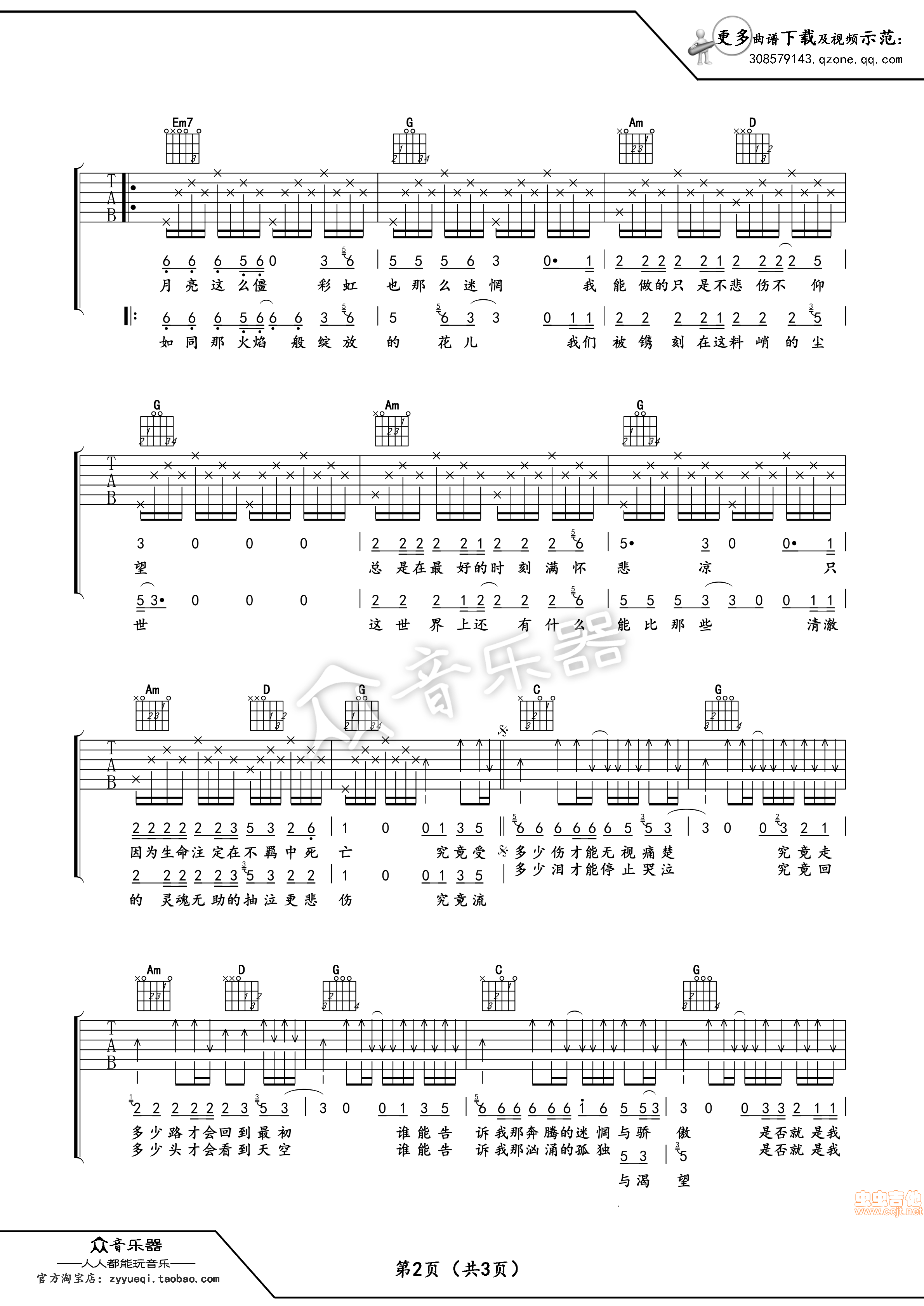 最简单的吉他谱《河流 汪峰版》初级六线谱(弹唱谱) - 汪峰的G调谱子 - 吉他简谱