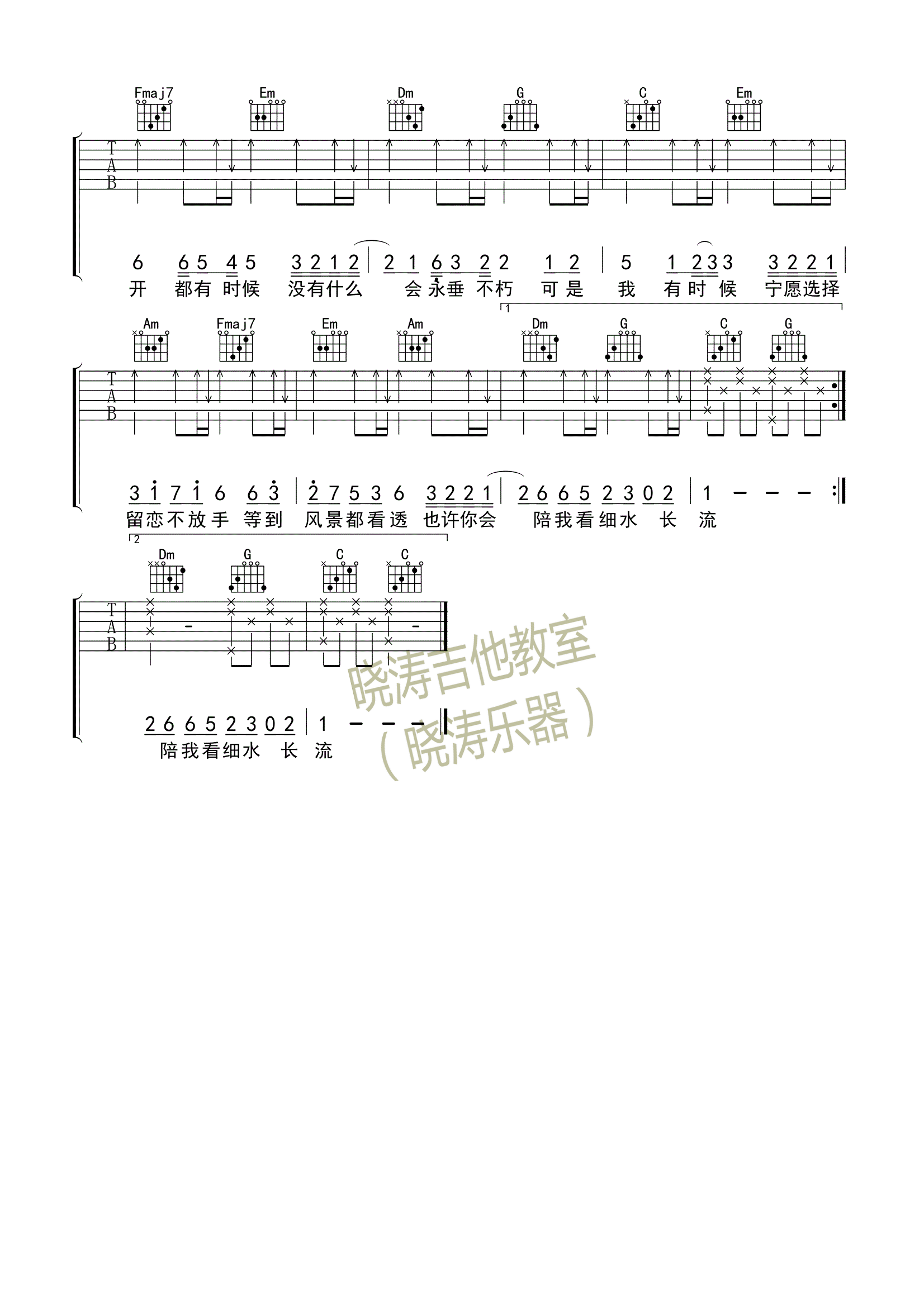 《红豆》吉他谱 王菲 C调简单版 吉他谱