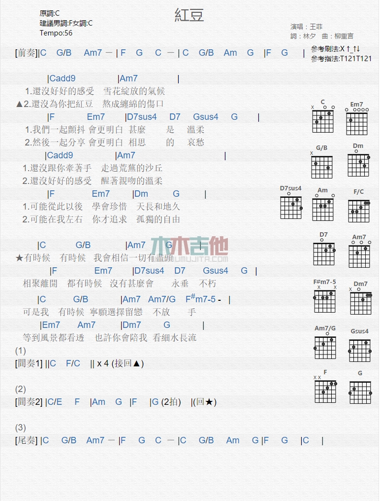 红豆吉他谱,简单C调原版指弹曲谱,王菲高清流行弹唱六线乐谱