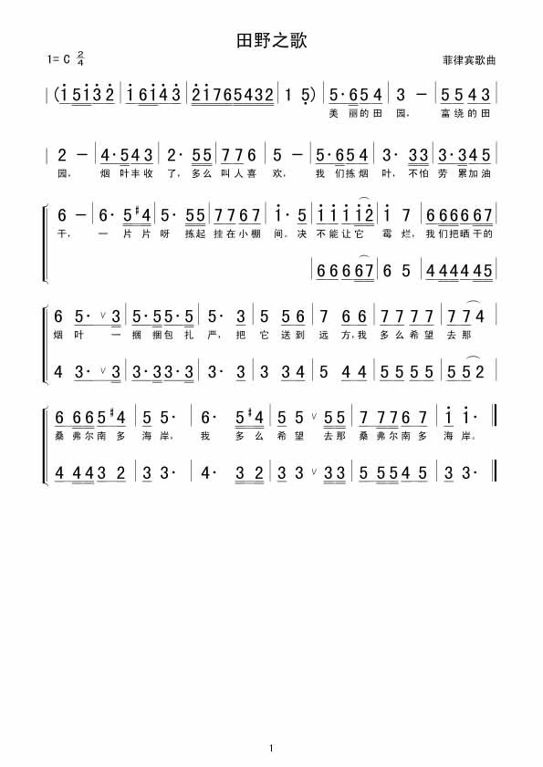田野之歌  合唱曲谱吉他谱