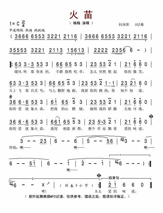 火苗吉他谱