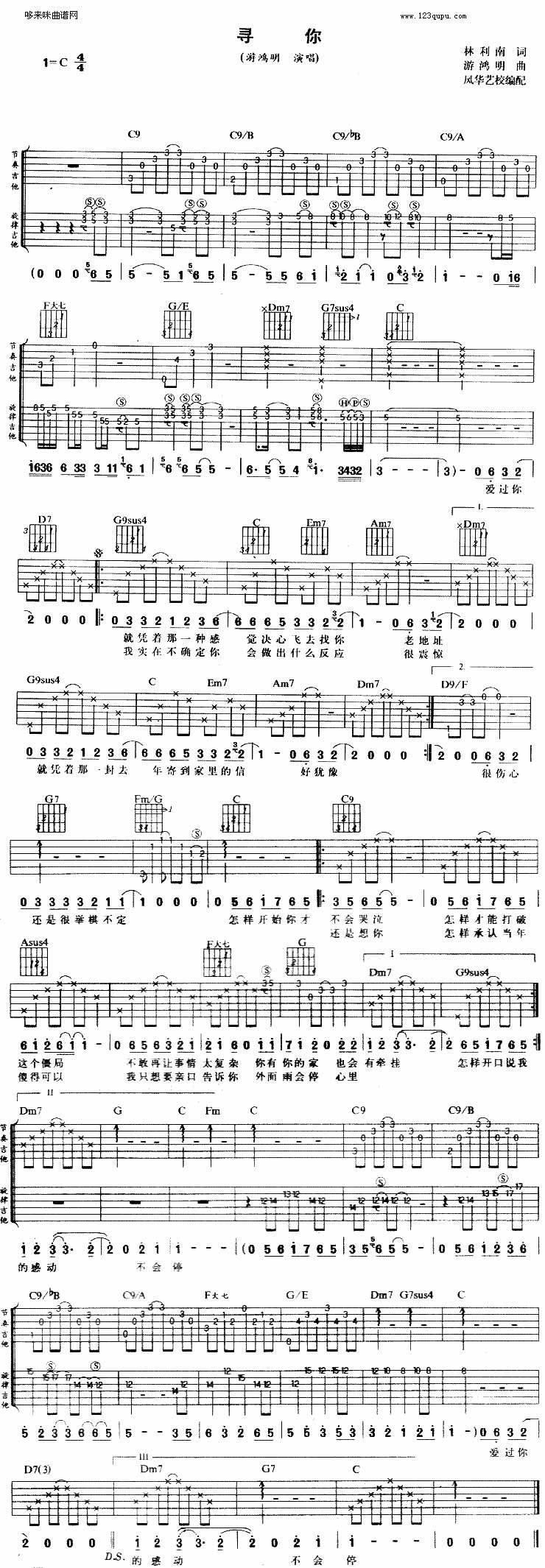 寻你吉他谱,原版歌曲,简单C调弹唱教学,六线谱指弹简谱1张图