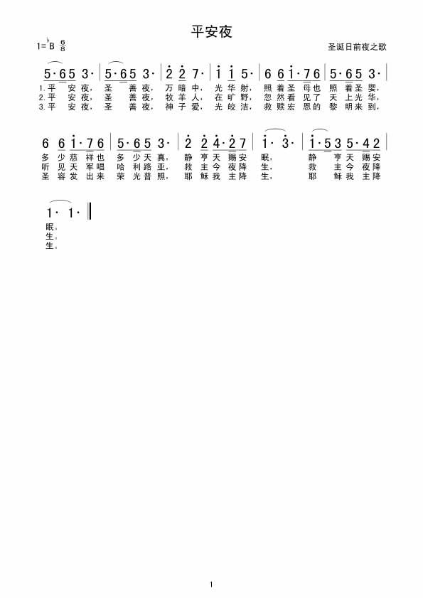 平安夜吉他谱