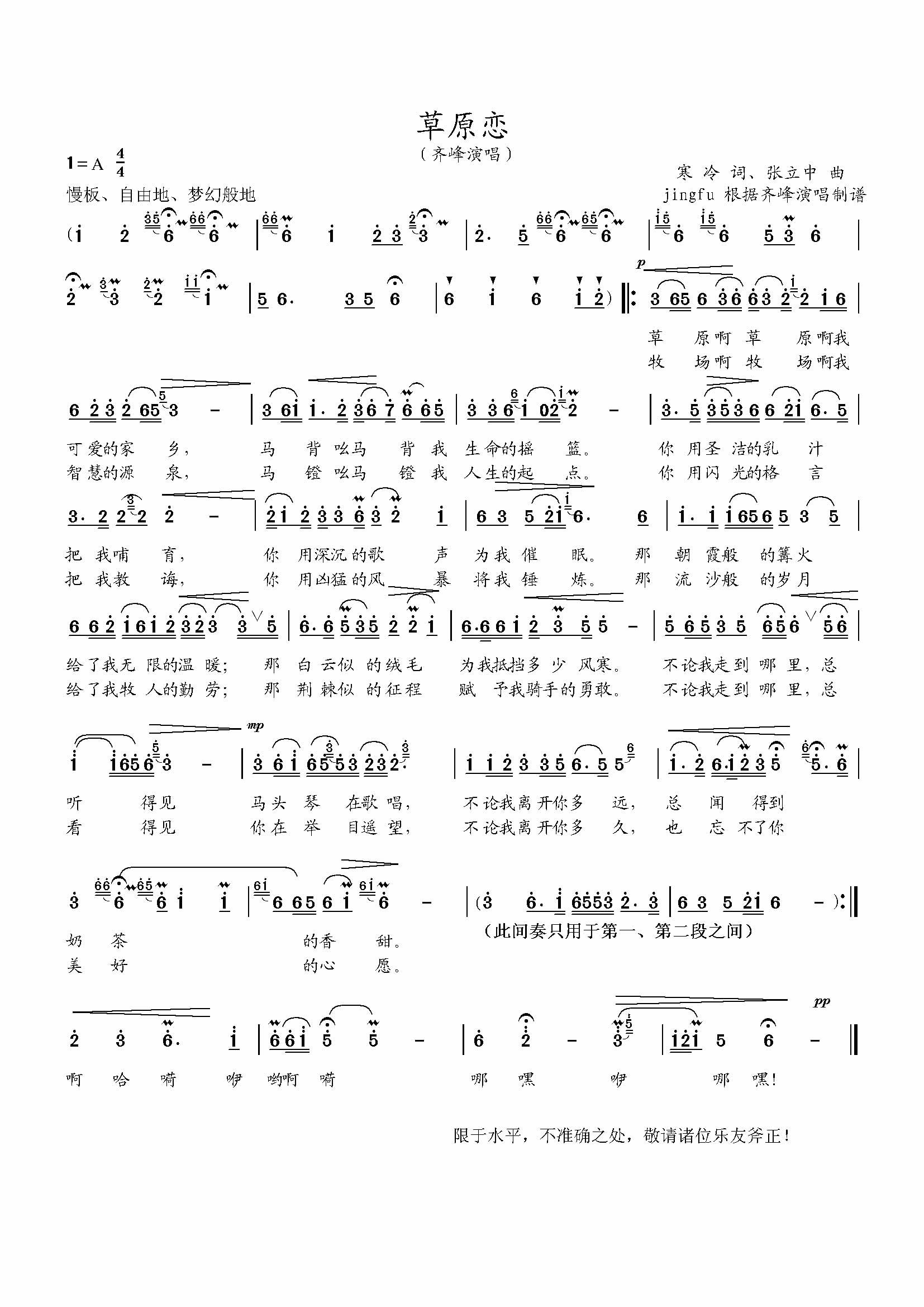 草原恋吉他谱,原版歌曲,简单A调弹唱教学,六线谱指弹简谱1张图