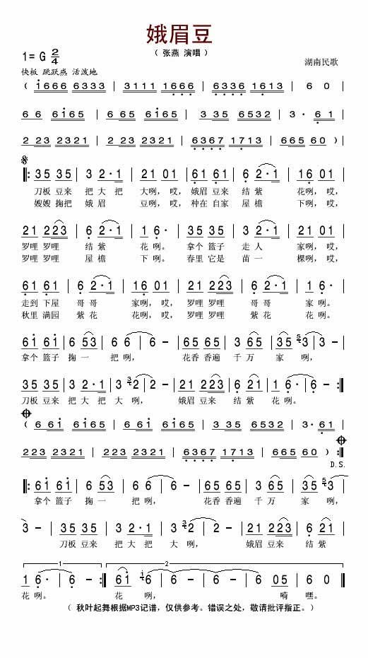 娥眉豆吉他谱,原版歌曲,简单G调弹唱教学,六线谱指弹简谱1张图