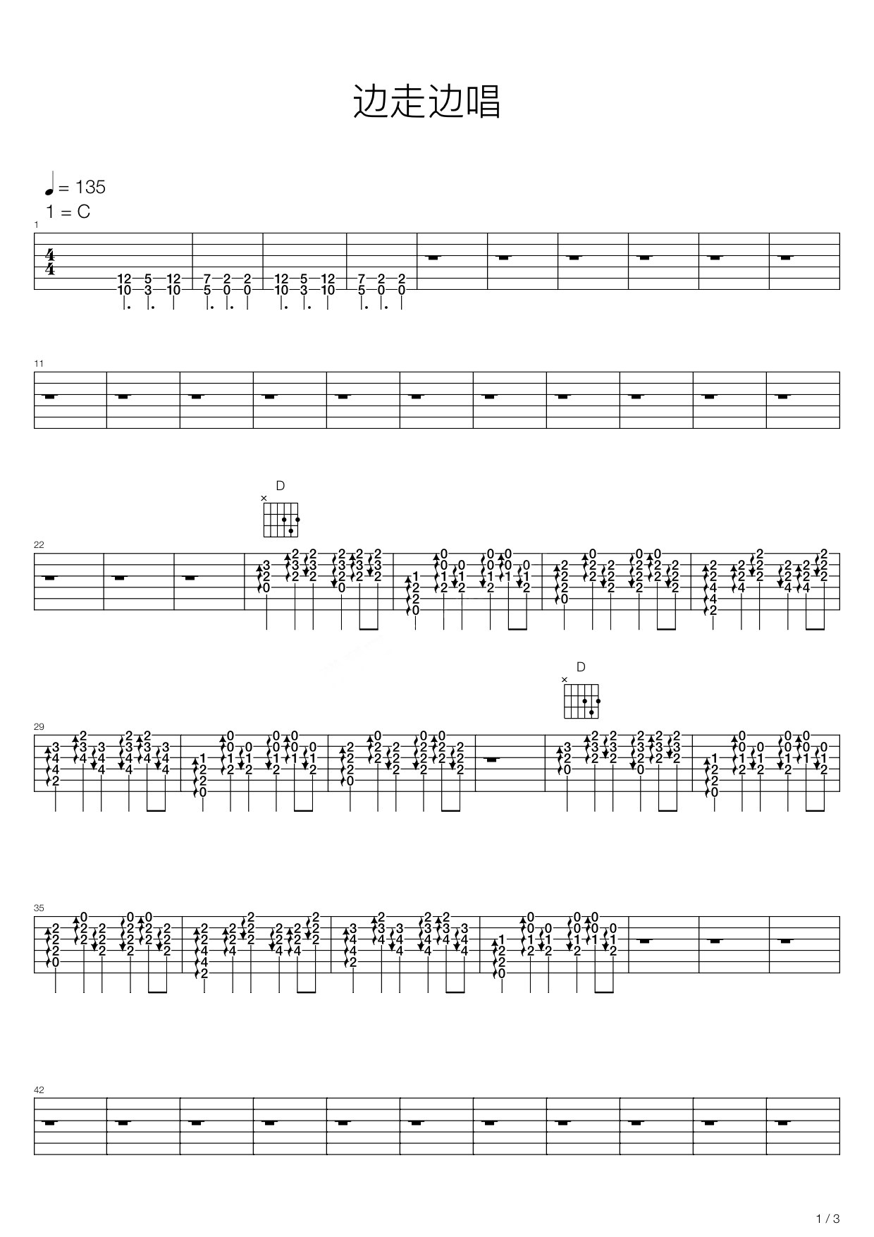 边走边唱吉他谱,简单C调原版指弹曲谱,汪峰高清流行弹唱六线乐谱