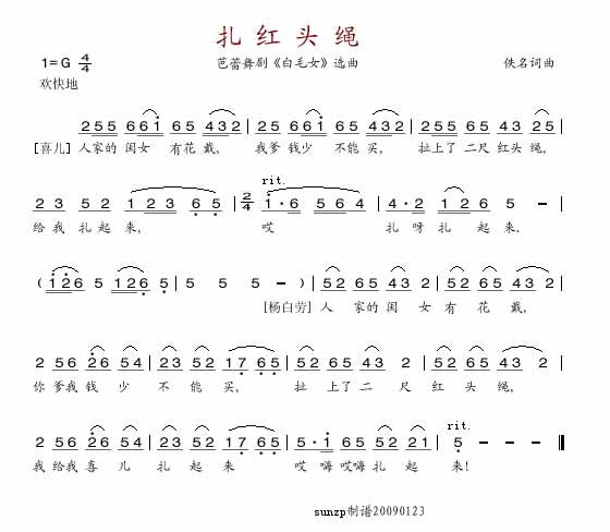 扎红头绳吉他谱,原版歌曲,简单G调弹唱教学,六线谱指弹简谱1张图