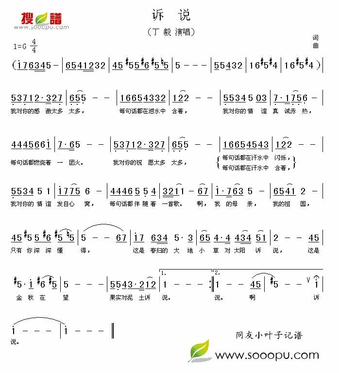 诉说吉他谱,原版歌曲,简单G调弹唱教学,六线谱指弹简谱1张图