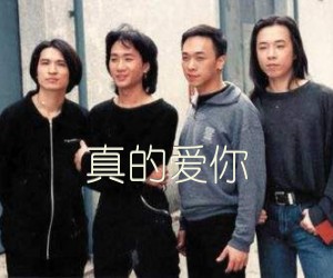 《真的爱你吉他谱》_BEYOND_C调_吉他图片谱1张