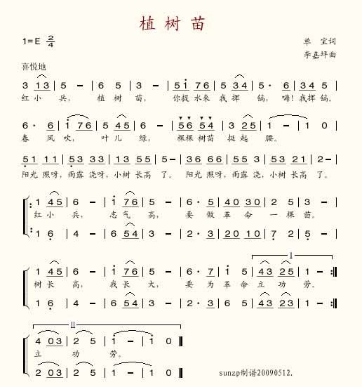 植树苗吉他谱,原版歌曲,简单E调弹唱教学,六线谱指弹简谱1张图