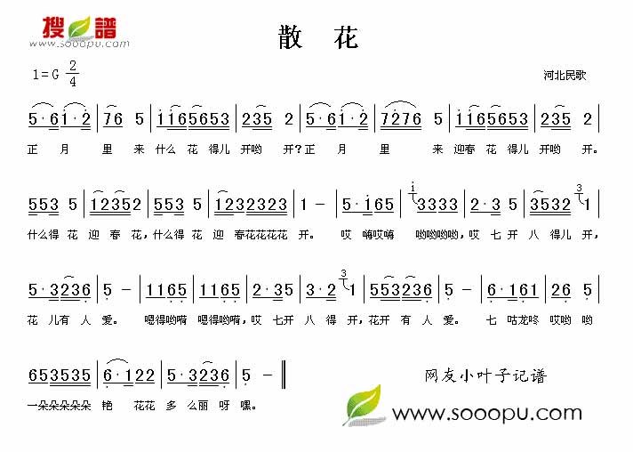 散花吉他谱,原版歌曲,简单G调弹唱教学,六线谱指弹简谱1张图