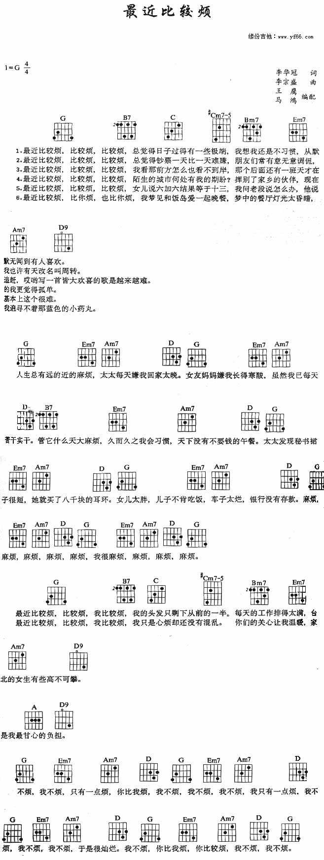 最近比较烦吉他谱,原版歌曲,简单G调弹唱教学,六线谱指弹简谱1张图