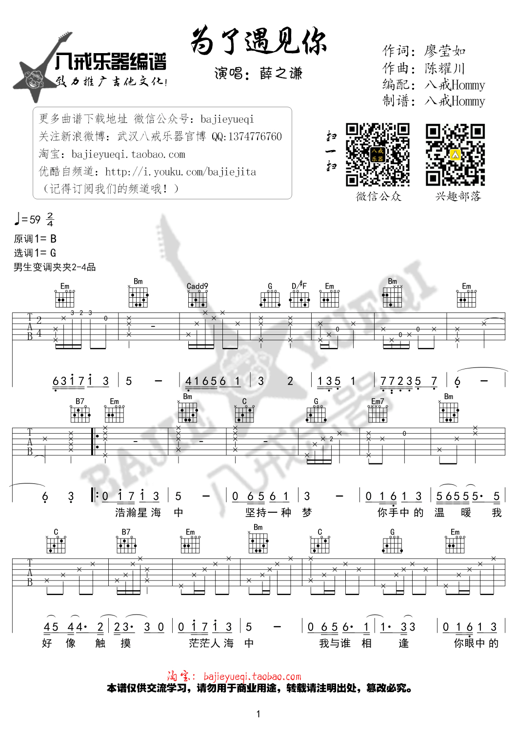 为了遇见你吉他谱,简单C调原版指弹曲谱,薛之谦高清流行弹唱六线乐谱