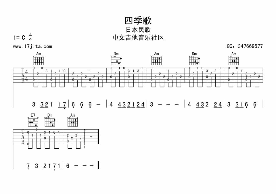 吉他初级练习曲 四季歌|吉他谱