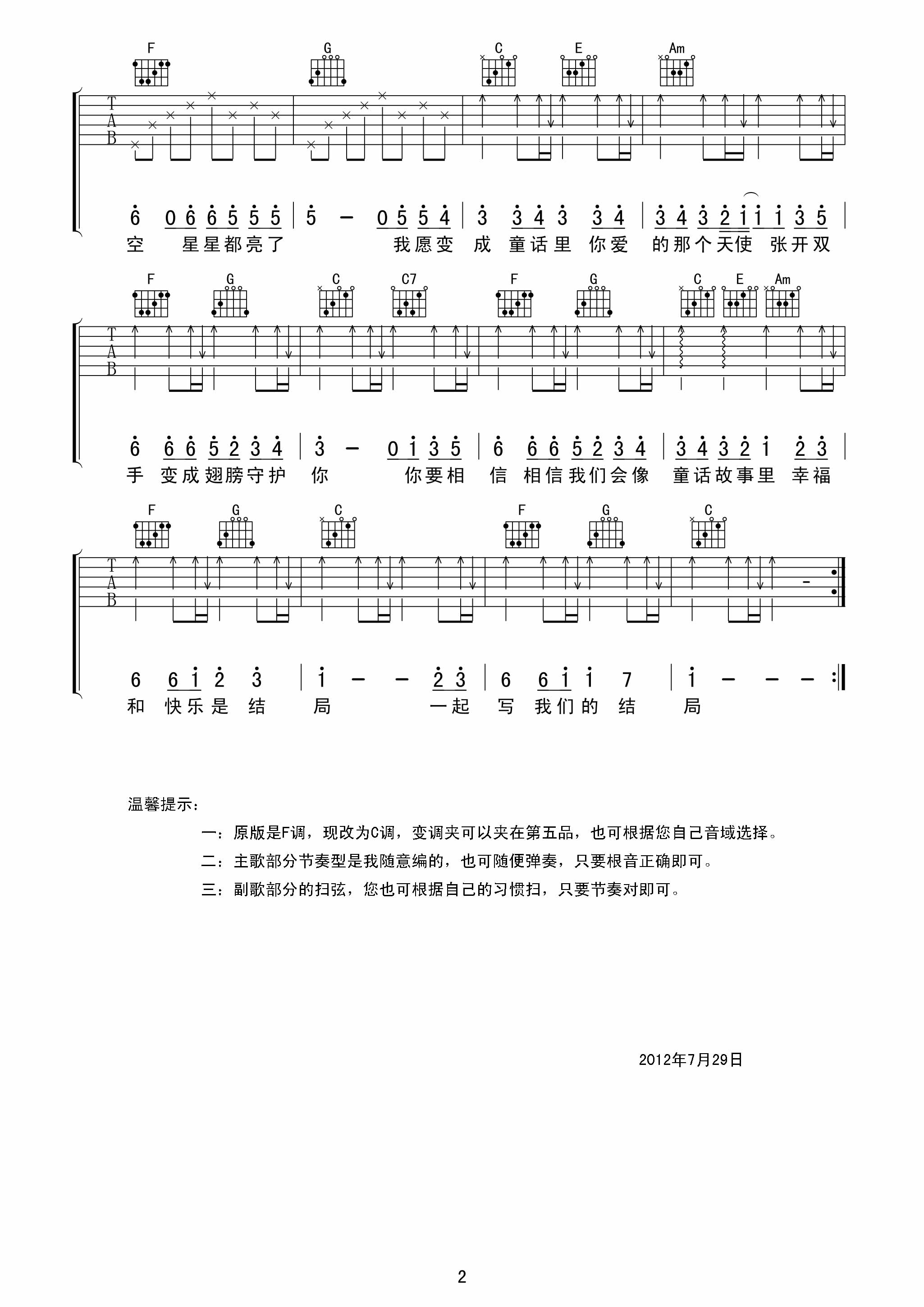 光良 童话|吉他谱
