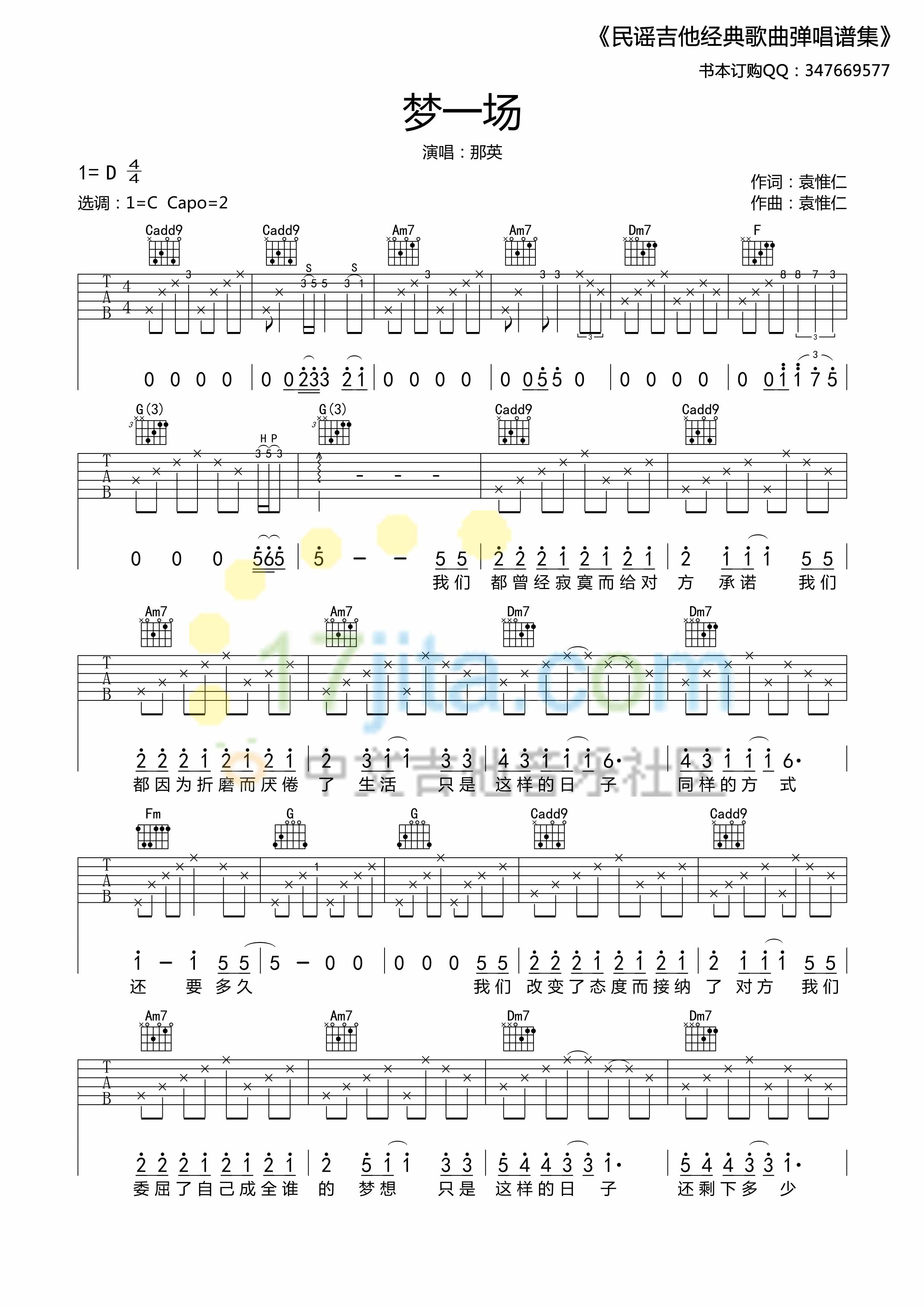 梦一场吉他谱,原版歌曲,简单C调弹唱教学,六线谱指弹简谱3张图