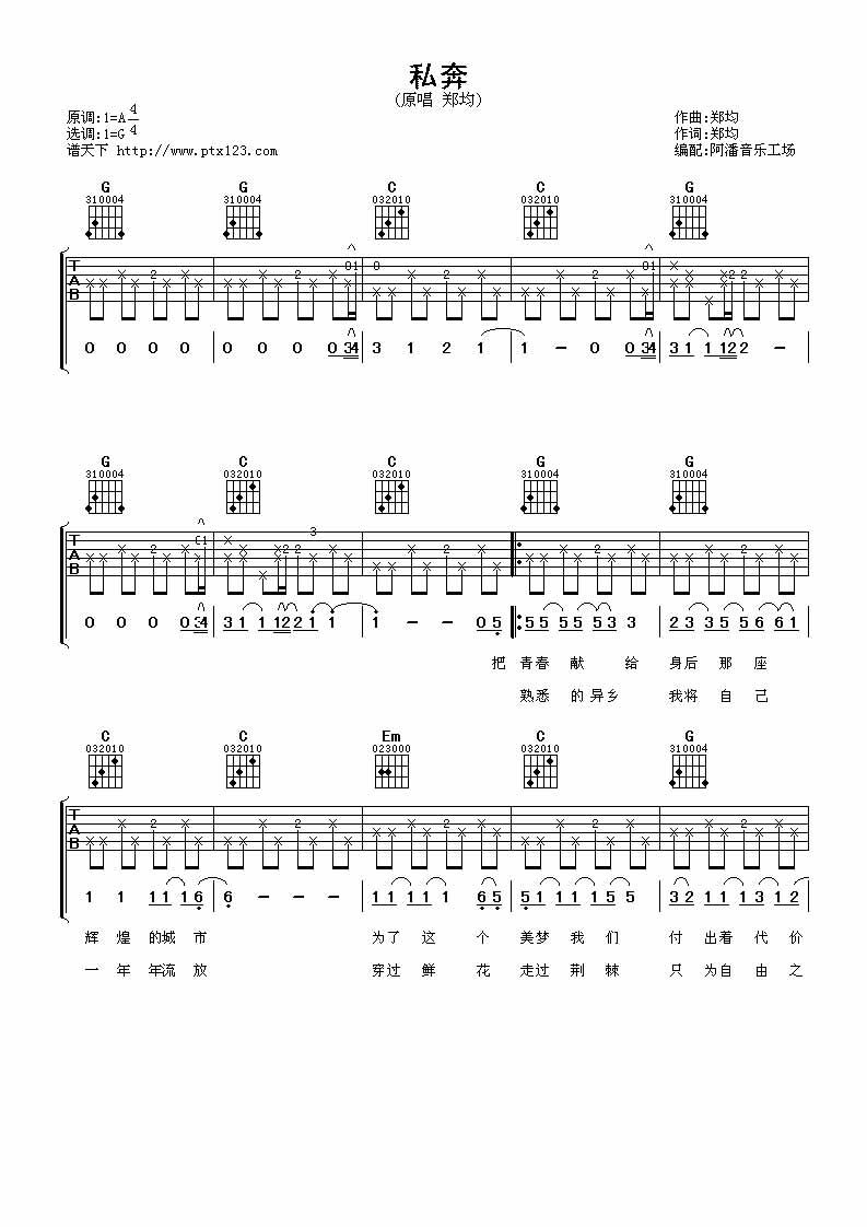 私奔吉他谱,原版歌曲,简单G调弹唱教学,六线谱指弹简谱5张图