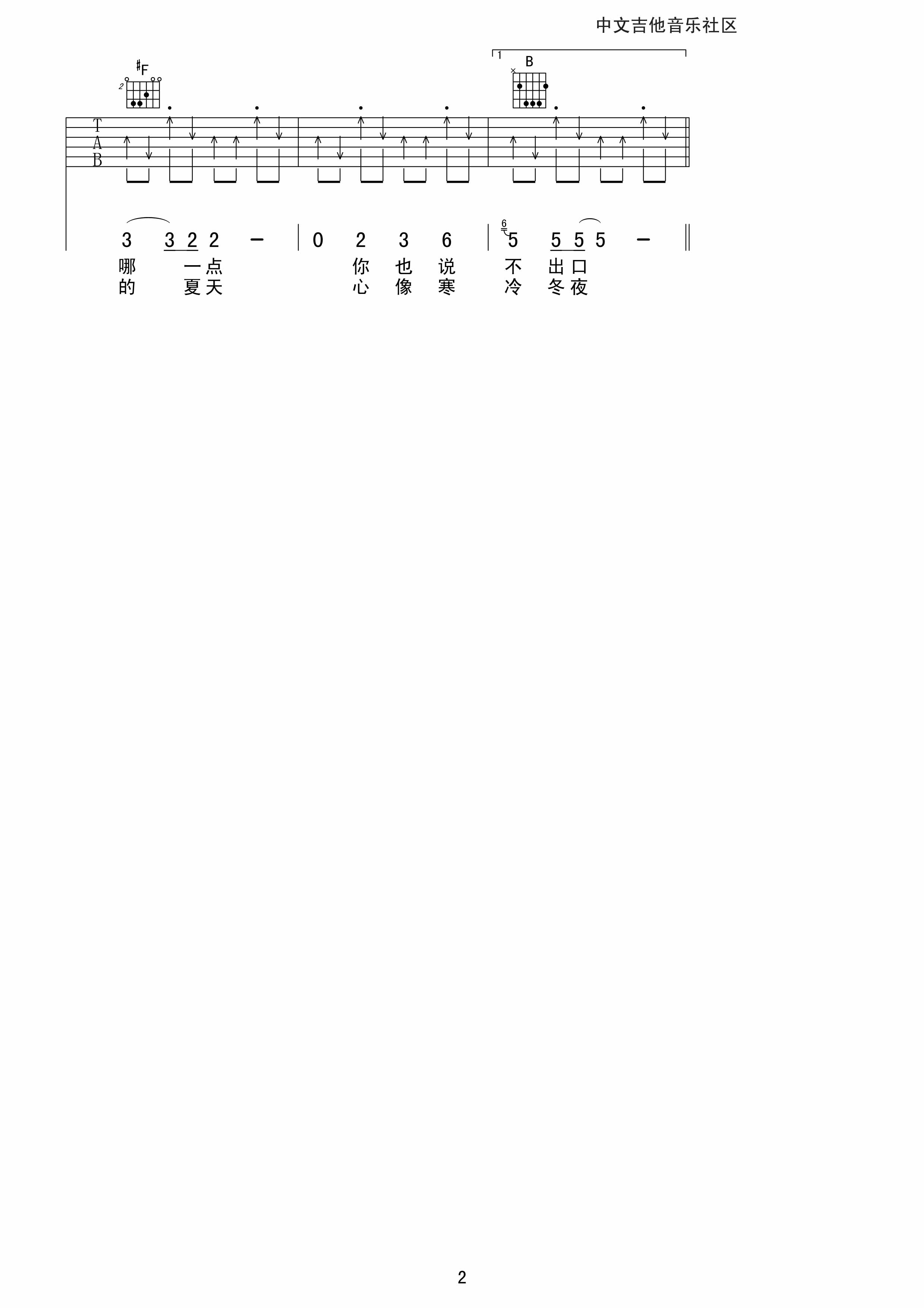 《爱之初体验 木吉他弹唱谱吉他谱》_张震岳_C调_吉他图片谱11张 | 吉他谱大全