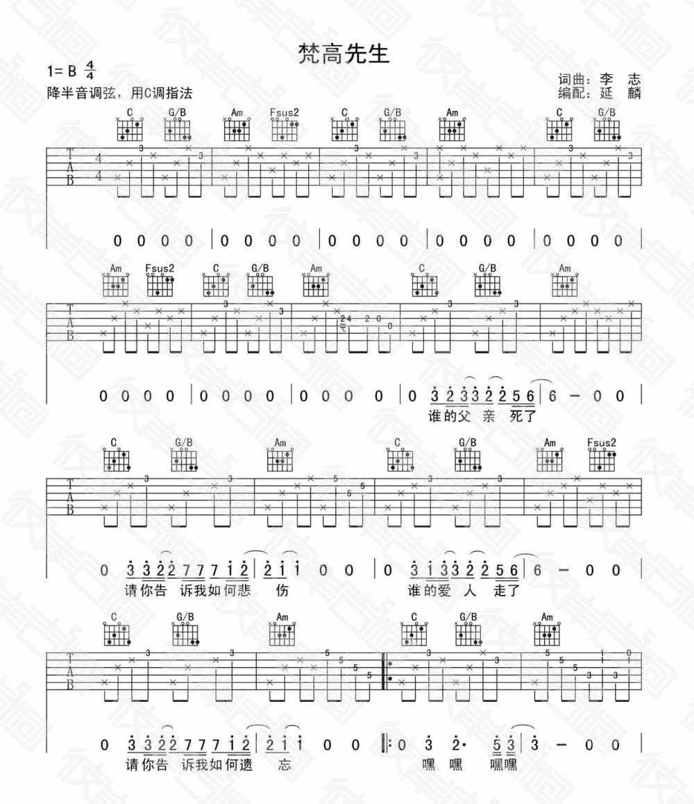 梵高先生吉他谱,原版歌曲,简单B调弹唱教学,六线谱指弹简谱3张图
