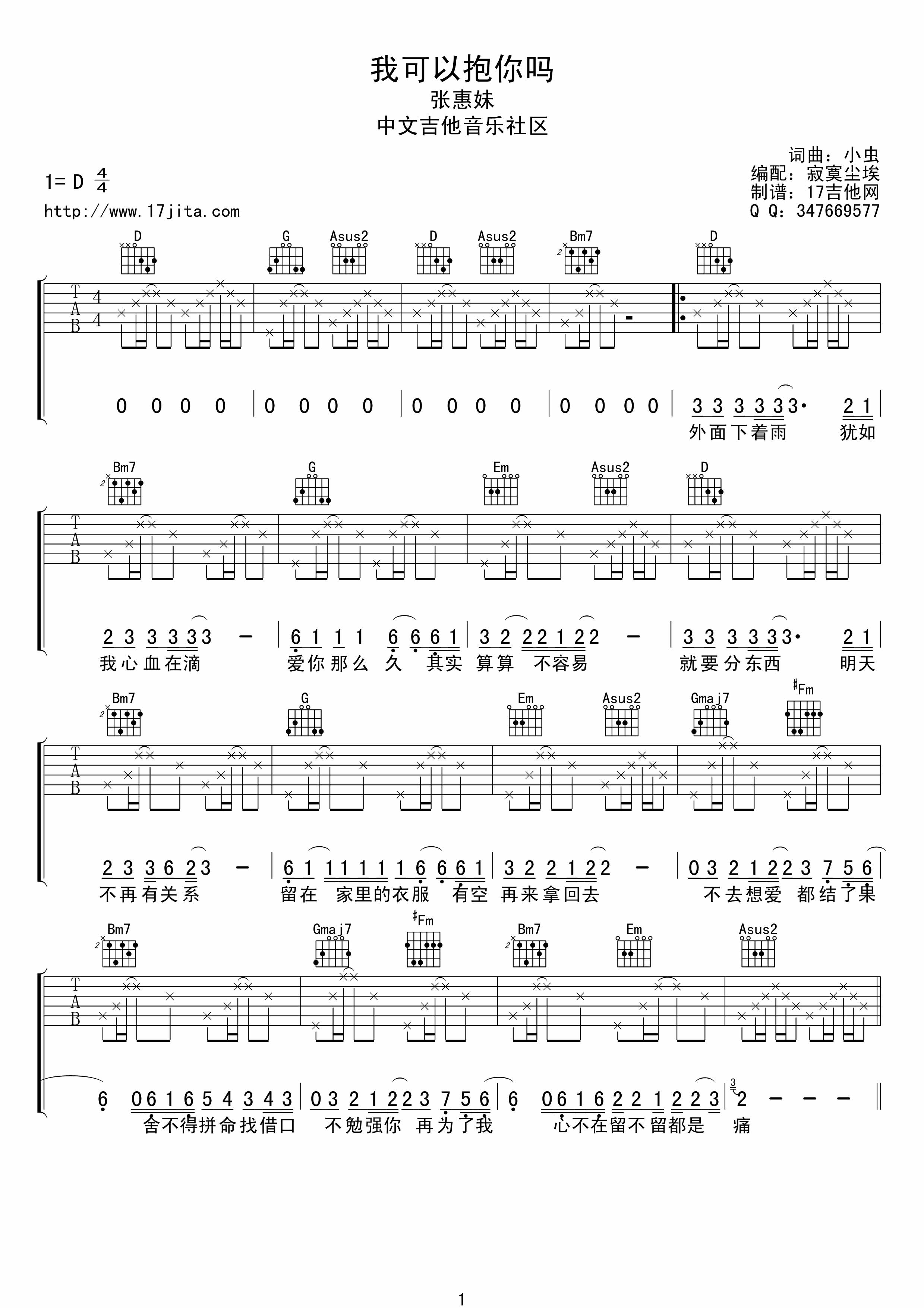 我可以抱你吗吉他谱-弹唱谱-c调-虫虫吉他