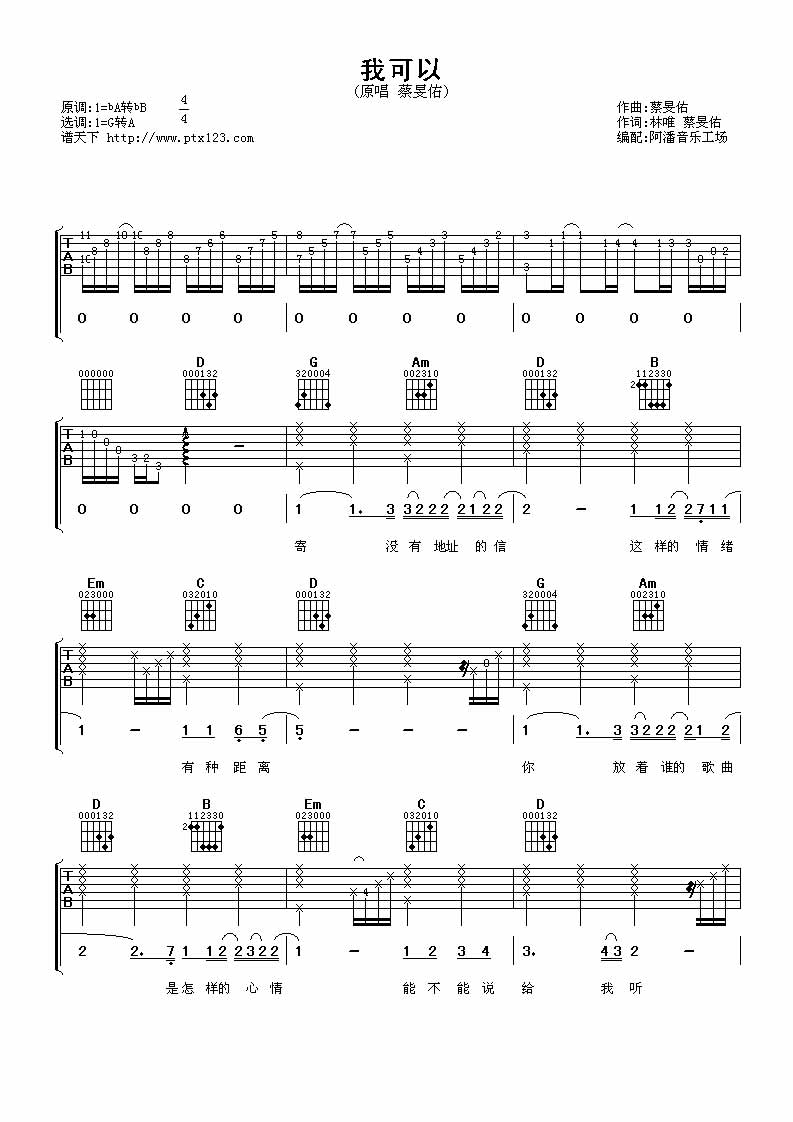 蔡旻佑我可以吉他谱,原版歌曲,简单G调弹唱教学,六线谱指弹简谱3张图