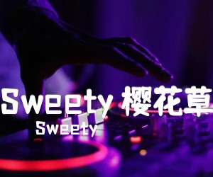 《Sweety 樱花草吉他谱》_Sweety_D调_吉他图片谱3张