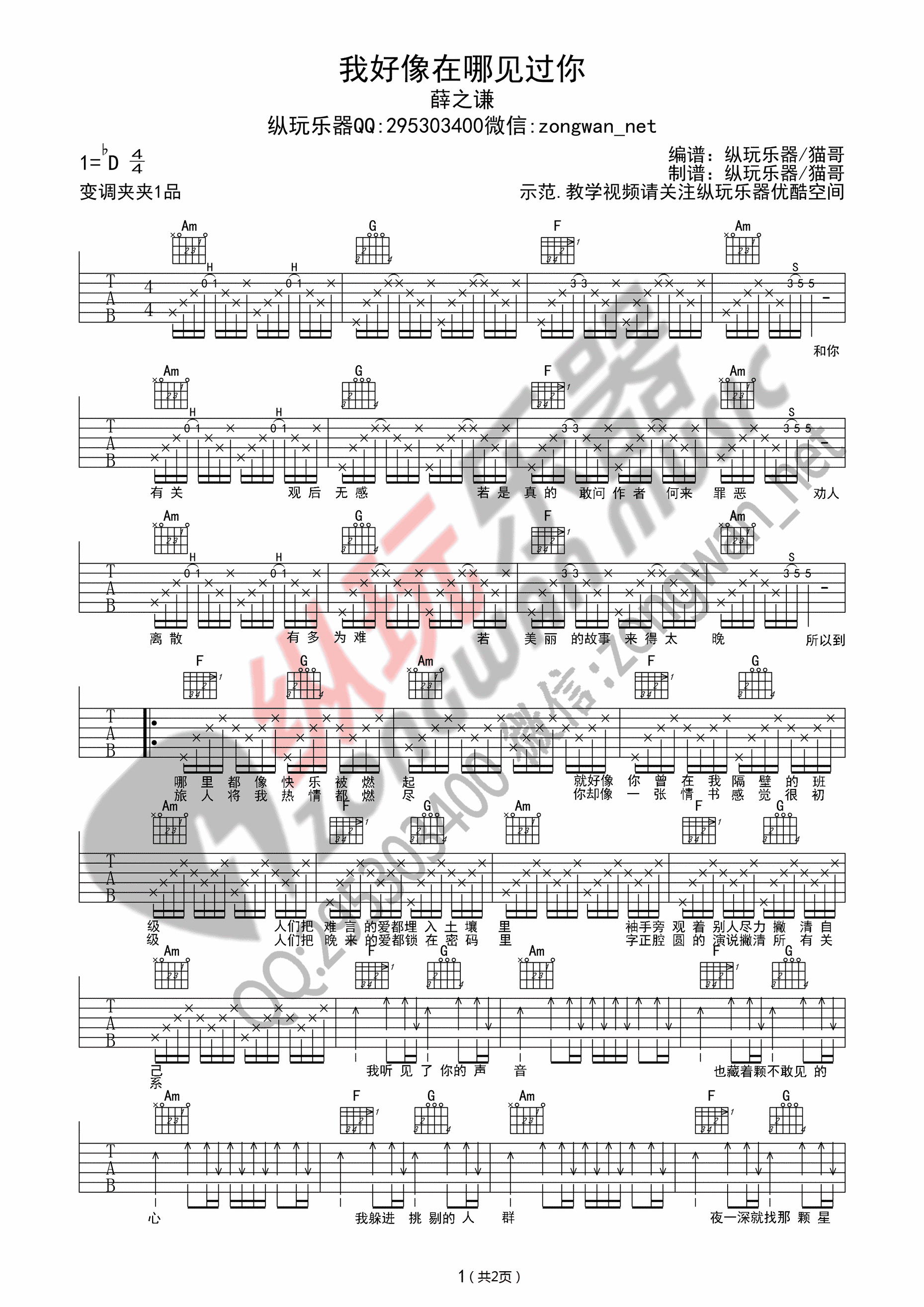 我好像在哪见过你吉他谱_薛之谦_C调弹唱90%专辑版 - 吉他世界