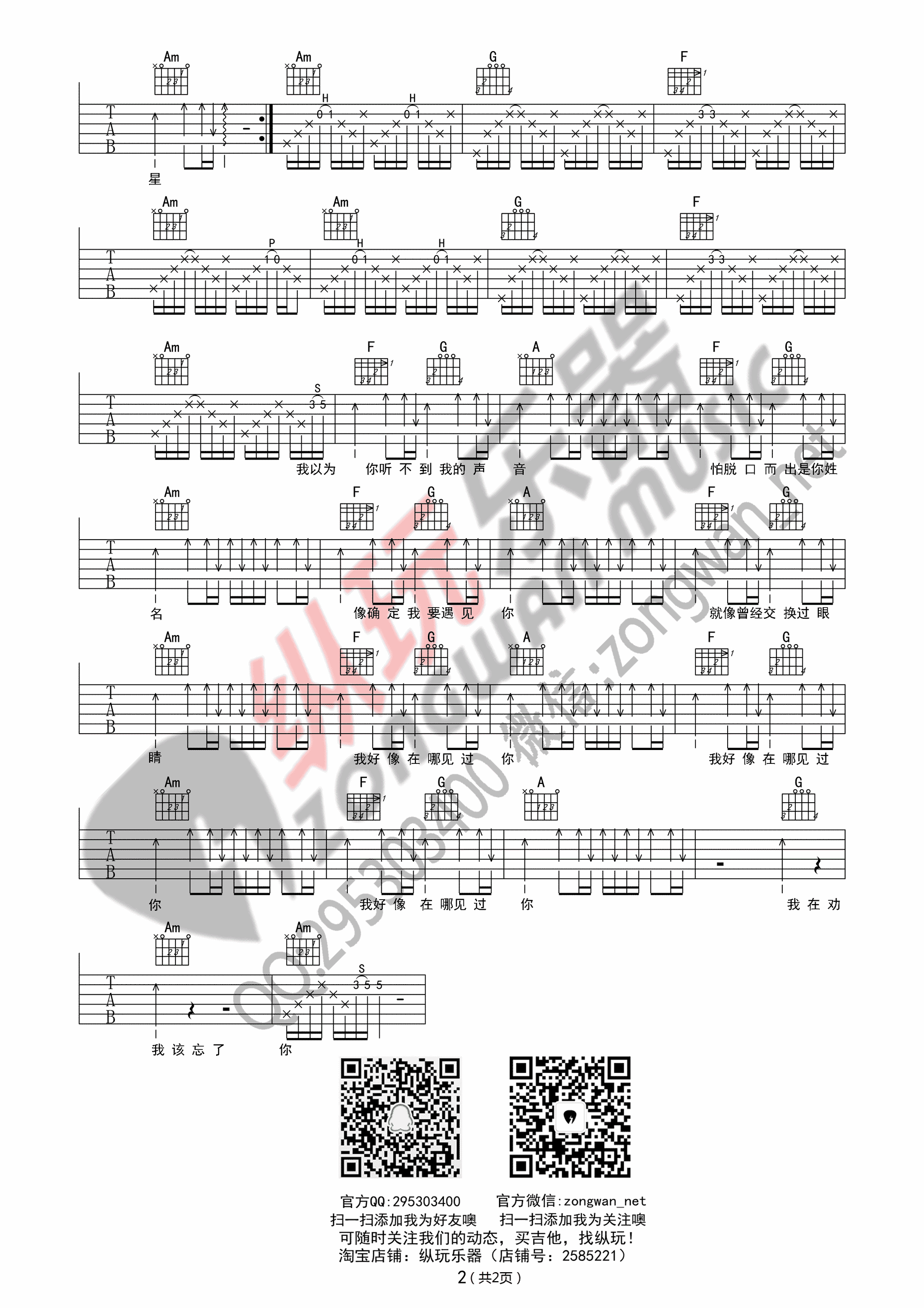 薛之谦《我好像在哪见过你吉他谱》C调原版弹唱谱-曲谱热