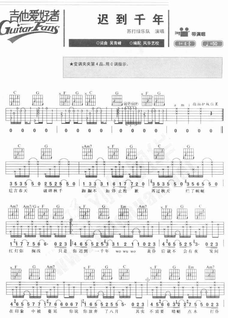 迟到千年吉他谱,原版歌曲,简单E调弹唱教学,六线谱指弹简谱3张图