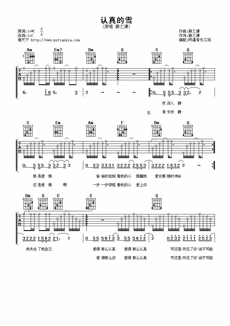 认真的雪吉他谱,原版歌曲,简单C调弹唱教学,六线谱指弹简谱3张图